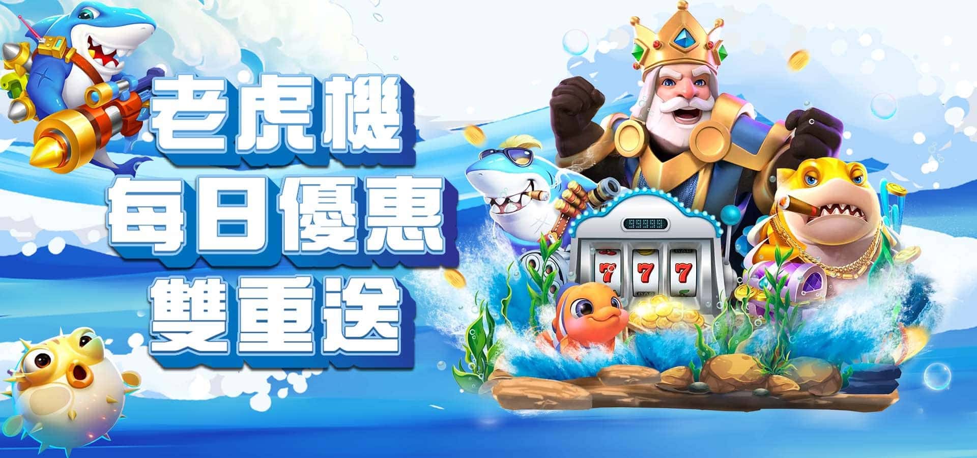 TU娛樂城優惠活動-老虎機每日優惠雙重送
