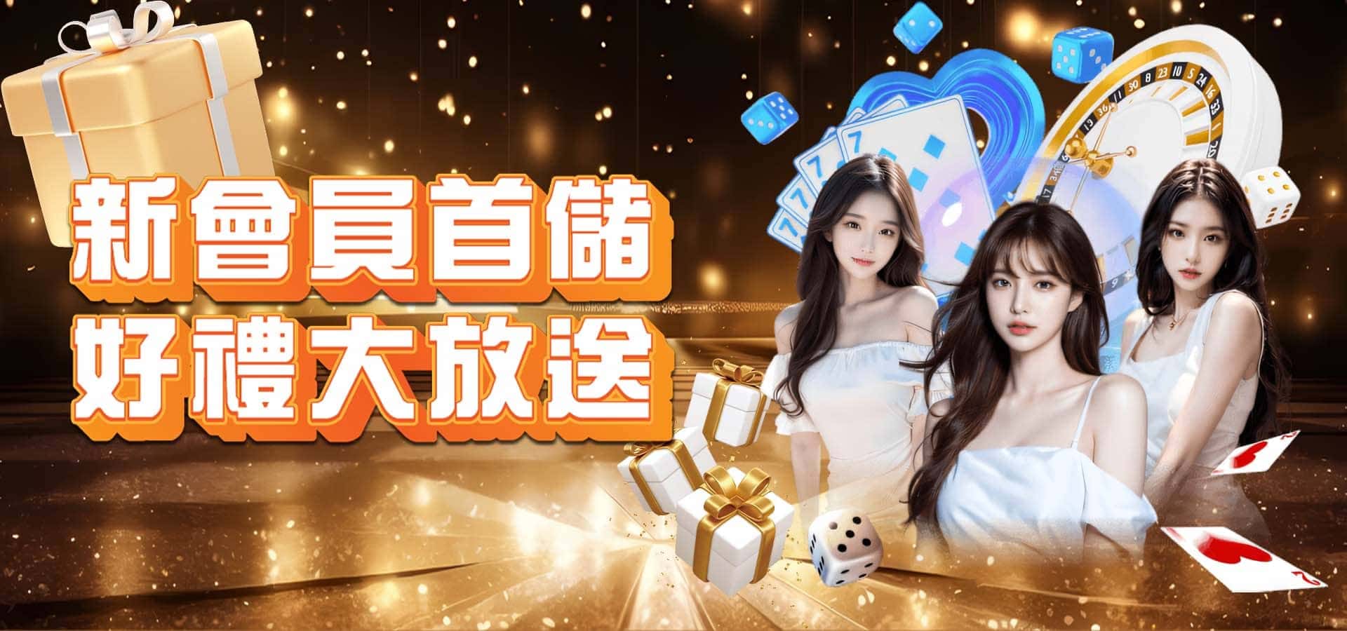 TU娛樂城優惠活動-新會員首儲 好禮大放送