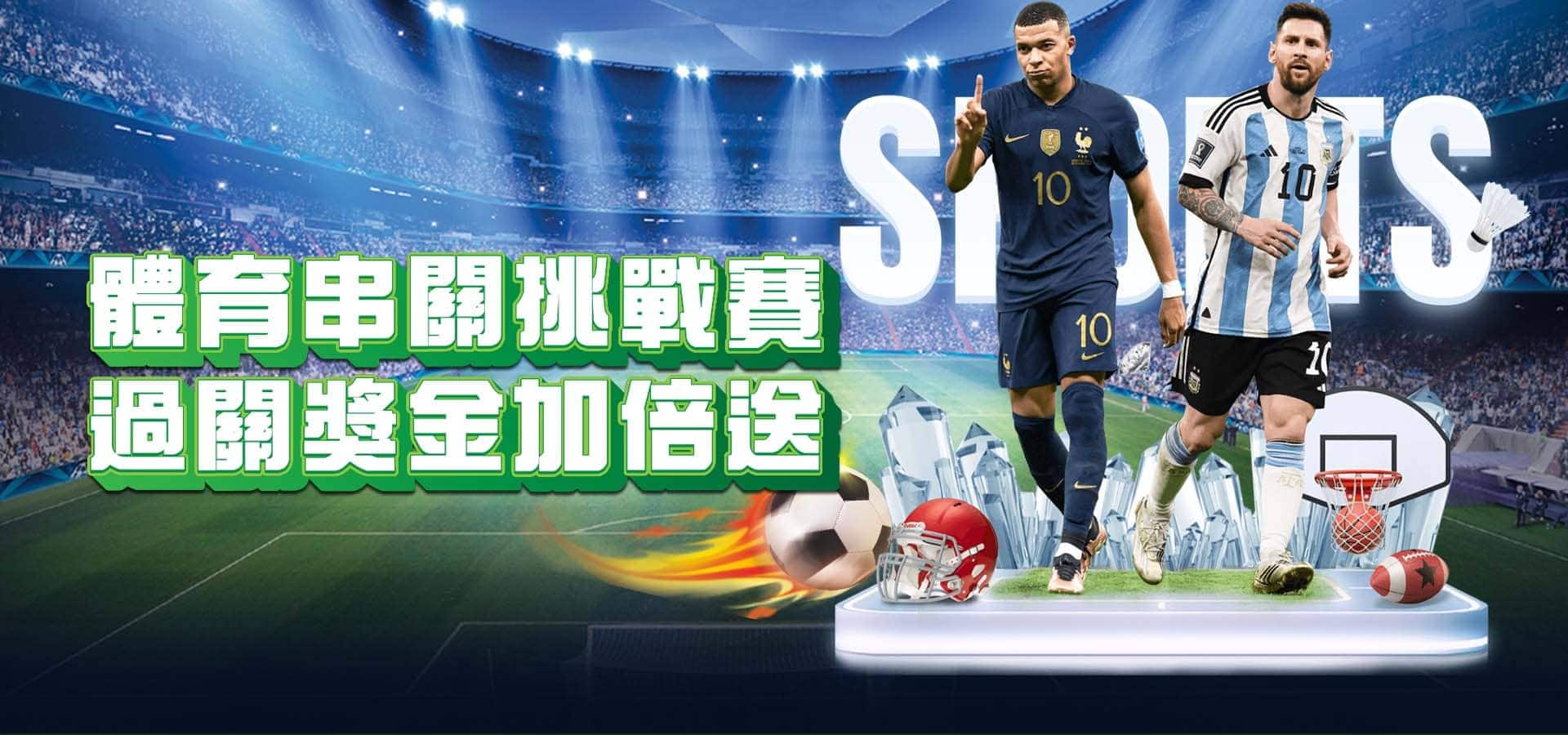 TU娛樂城優惠活動-體育串關挑戰賽 通關獎金加倍送