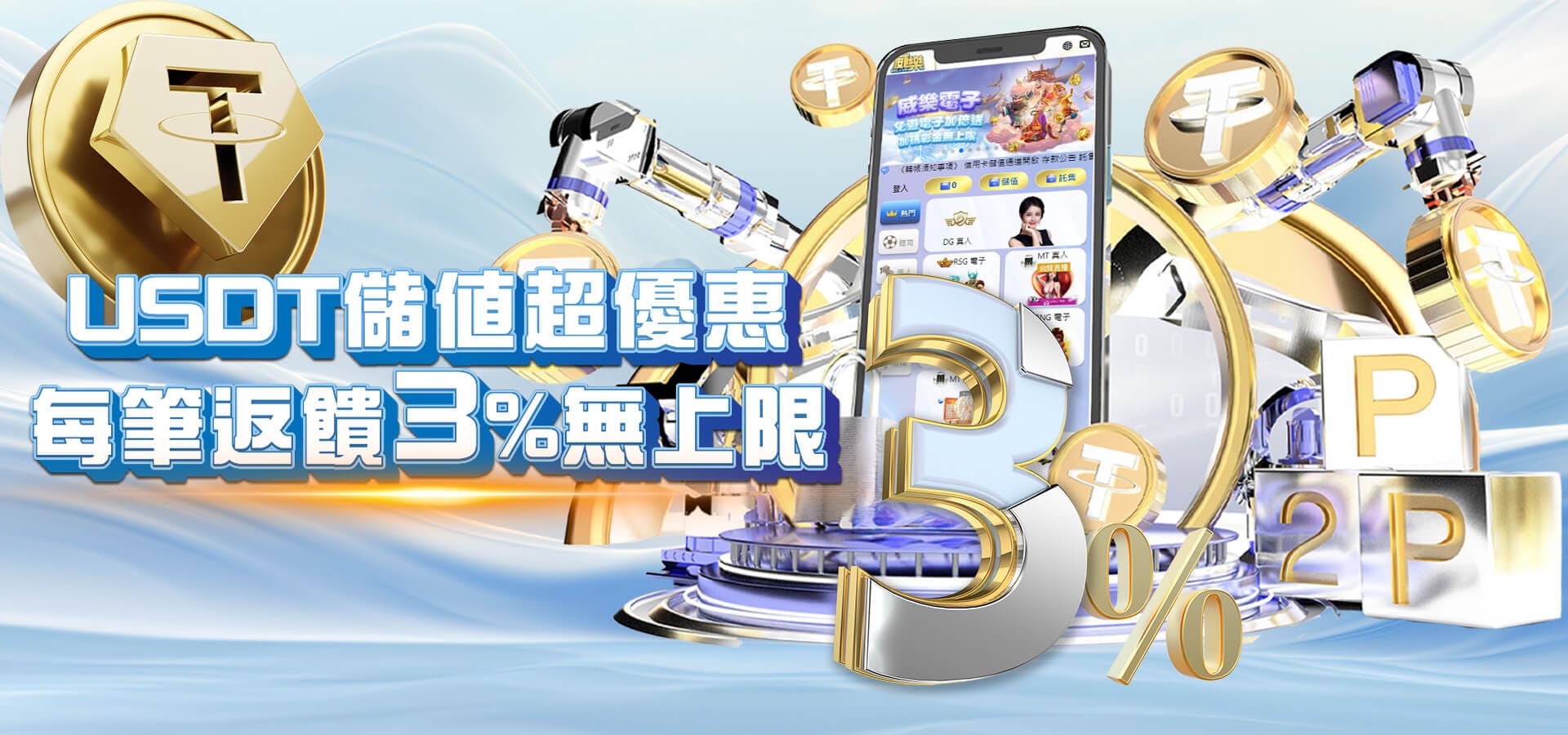 TU娛樂城優惠活動-USDT儲值超優惠每筆反饋3無上限