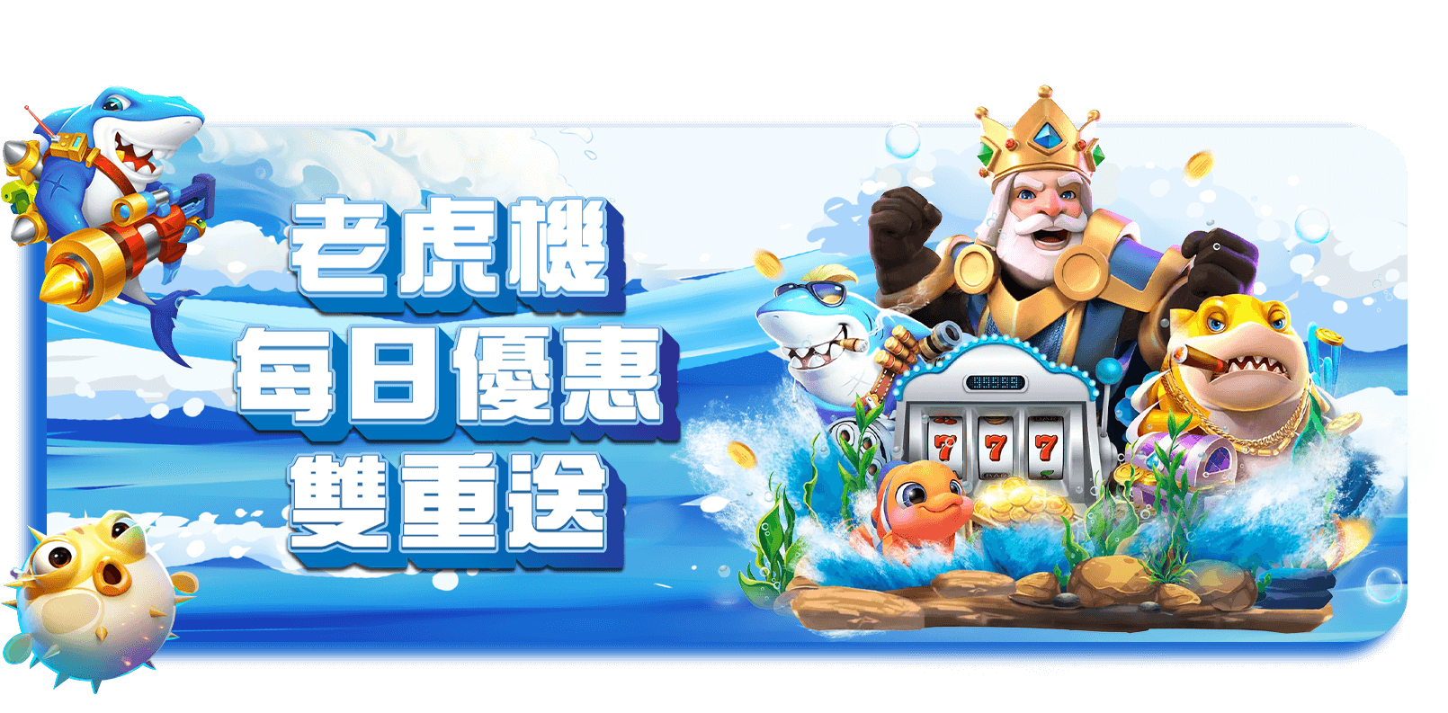 TU娛樂城優惠活動-老虎機每日優惠雙重送