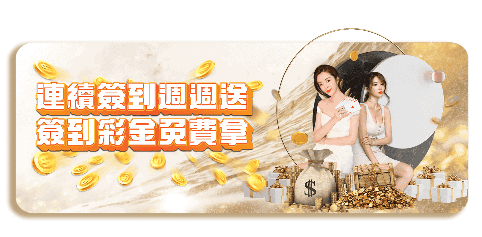 TU娛樂城優惠活動-連續簽到週週送 簽到彩金免費拿