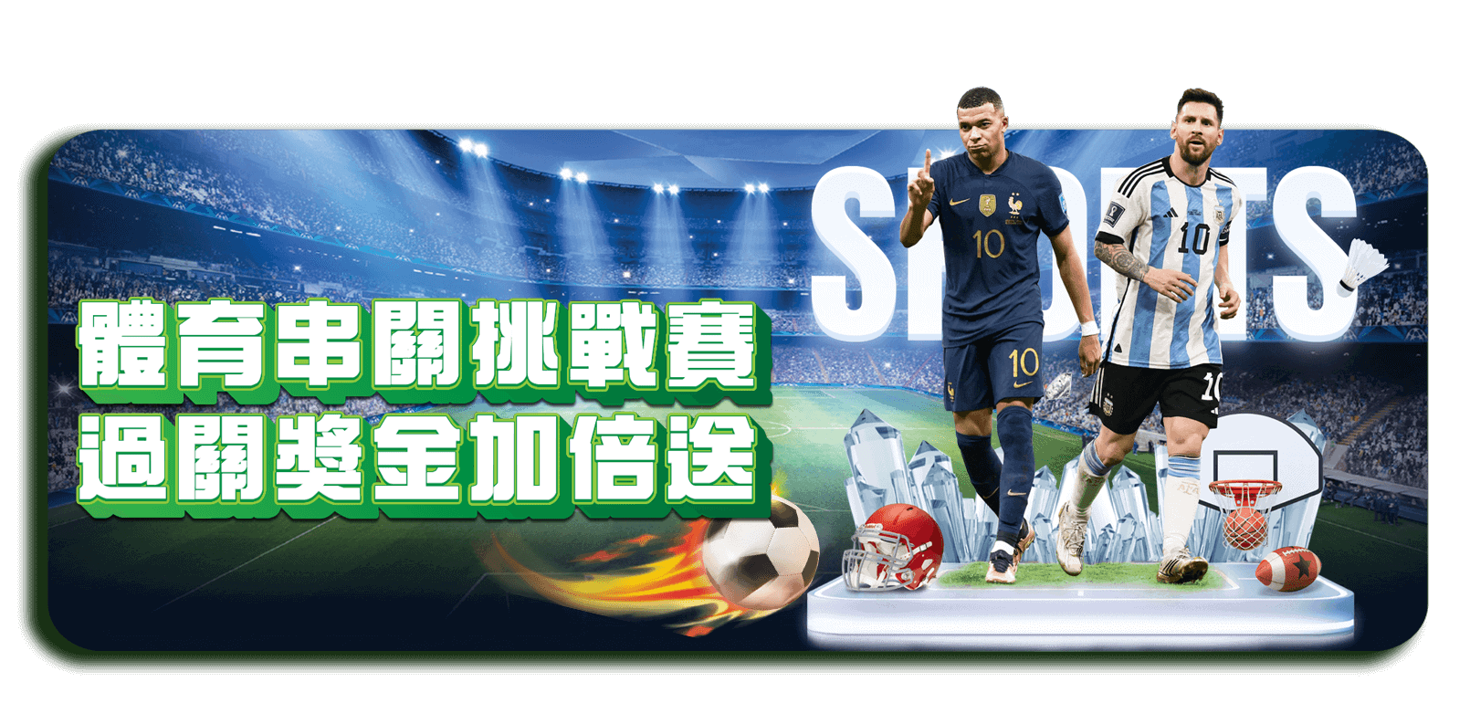 TU娛樂城優惠活動-體育串關挑戰賽 通關獎金加倍送