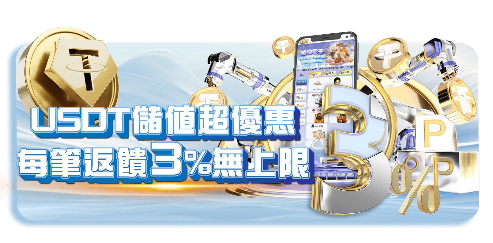 TU娛樂城優惠活動-USDT儲值超優惠每筆反饋3無上限