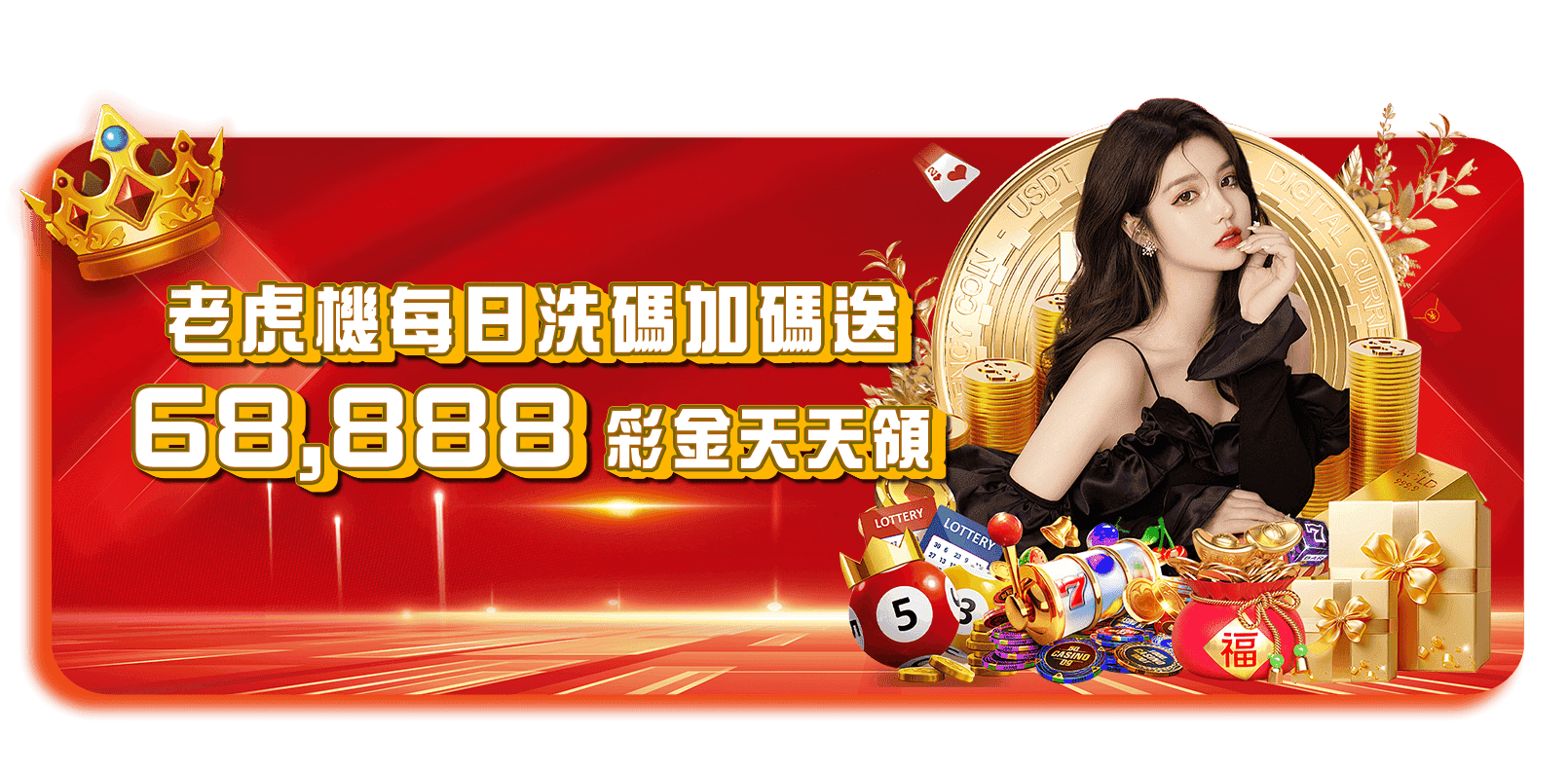 TU娛樂城優惠活動-老虎機每日洗碼加碼送 68888彩金天天領